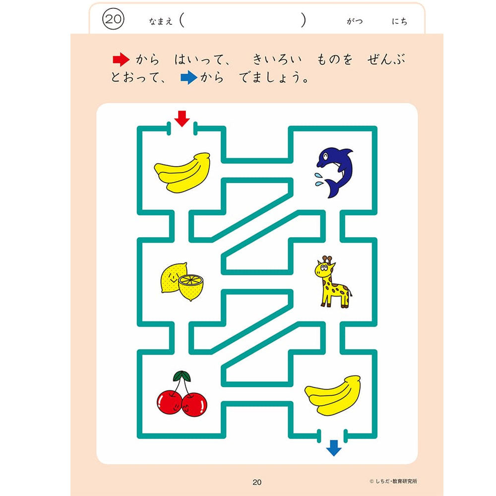 七田式 知力ドリル 2・3さい めいろ 2個セット まとめ売り