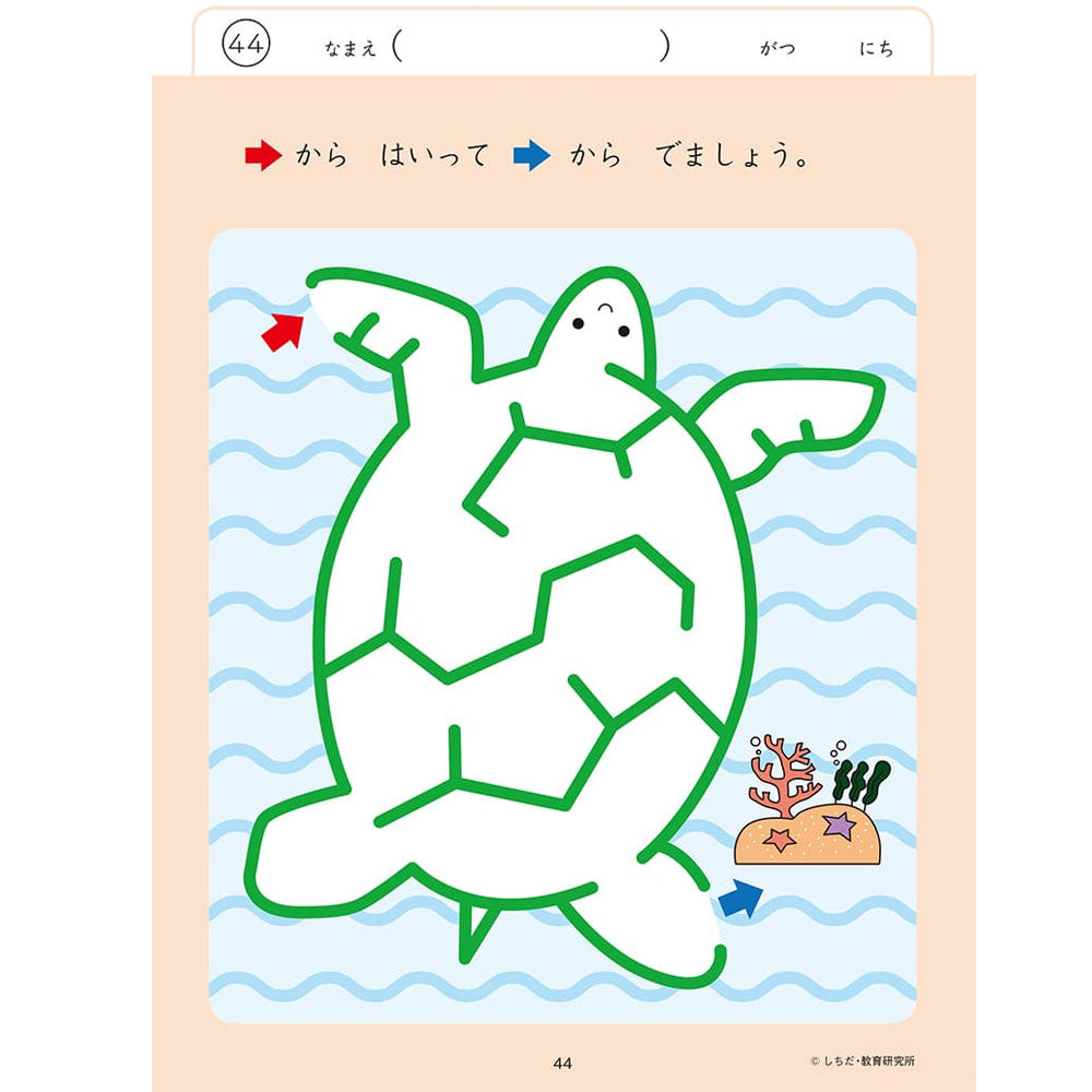 七田式 知力ドリル 2・3さい めいろ 3個セット まとめ売り