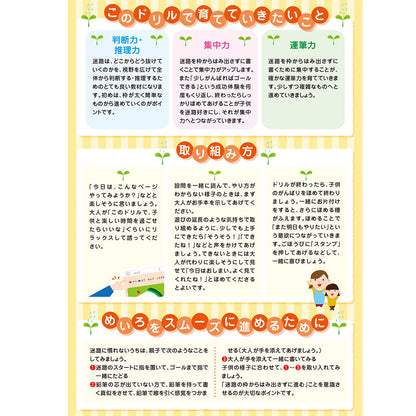 七田式 知力ドリル 2・3さい めいろ 3個セット まとめ売り
