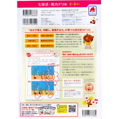 七田式 知力ドリル 2・3さい まちがいみいつけた！ 3個セット まとめ売り