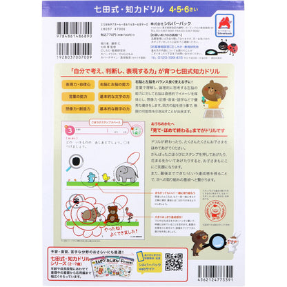 七田式 知力ドリル 4・5・6さい すいり 4個セット まとめ売り