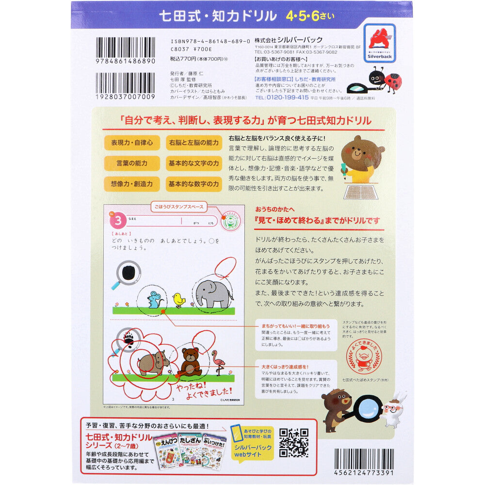 七田式 知力ドリル 4・5・6さい すいり 3個セット まとめ売り