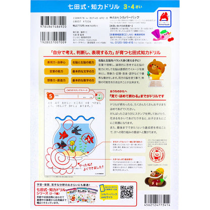 七田式 知力ドリル 3・4さい ちえ 2個セット まとめ売り