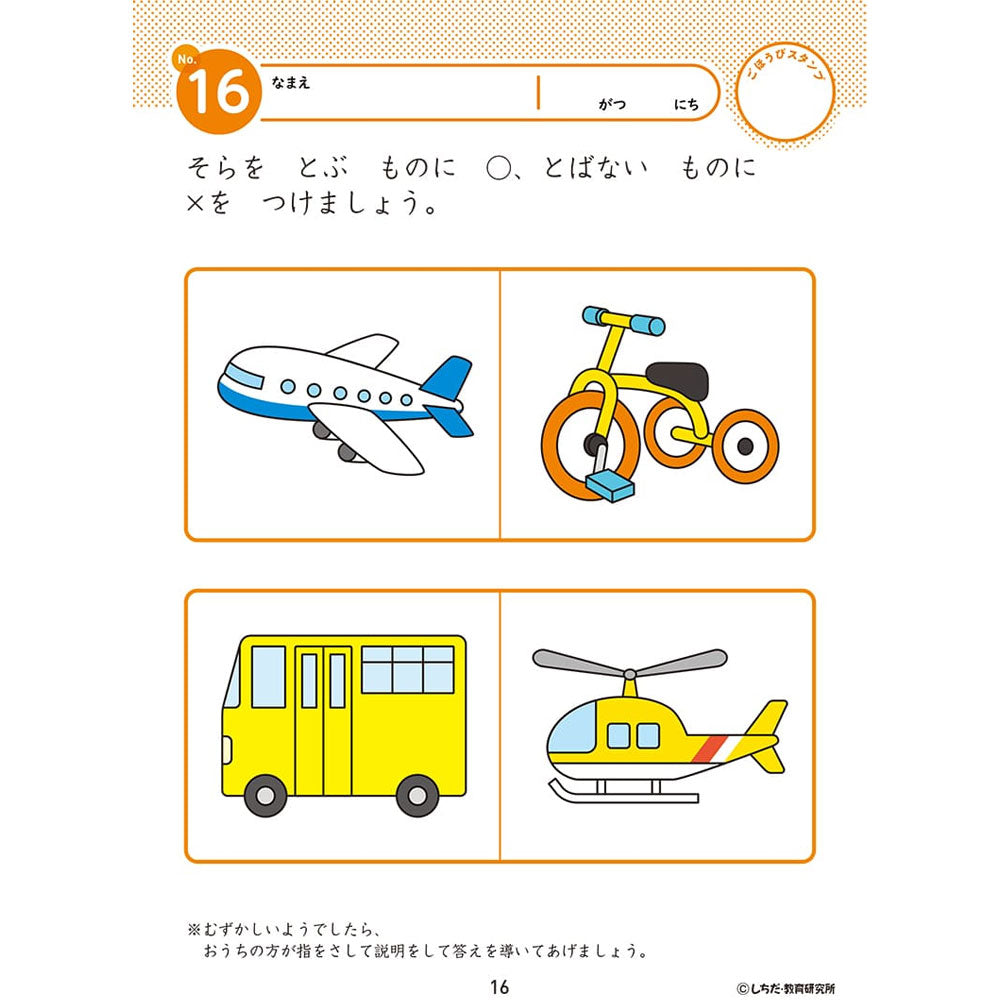 七田式 知力ドリル 3・4さい ちえ 5個セット まとめ売り