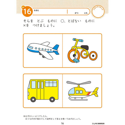 七田式 知力ドリル 3・4さい ちえ 2個セット まとめ売り