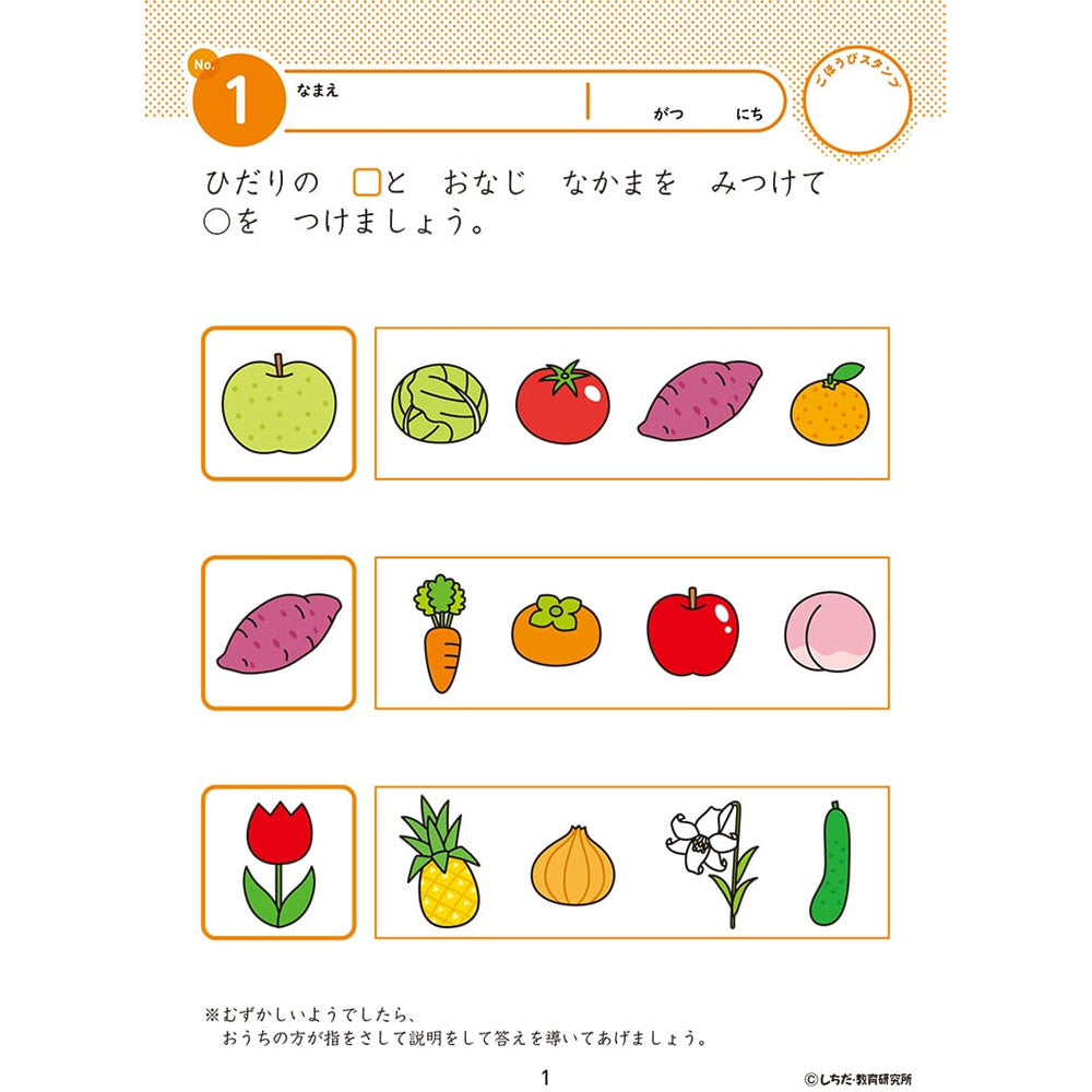 七田式 知力ドリル 3・4さい ちえ 4個セット まとめ売り
