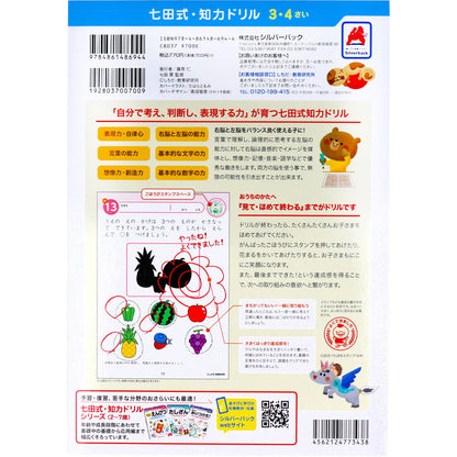 七田式 知力ドリル 3・4さい そうぞう 2個セット まとめ売り