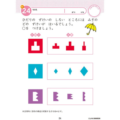 七田式 知力ドリル 3・4さい そうぞう 2個セット まとめ売り