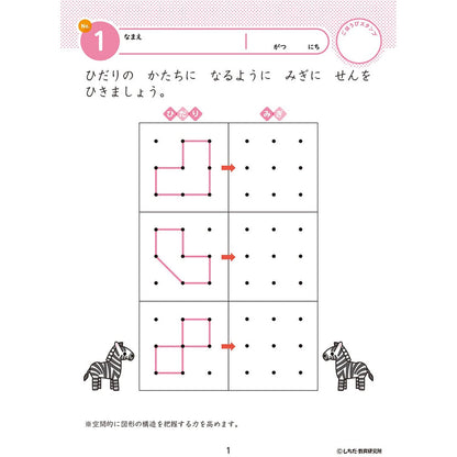 七田式 知力ドリル 3・4さい そうぞう 2個セット まとめ売り