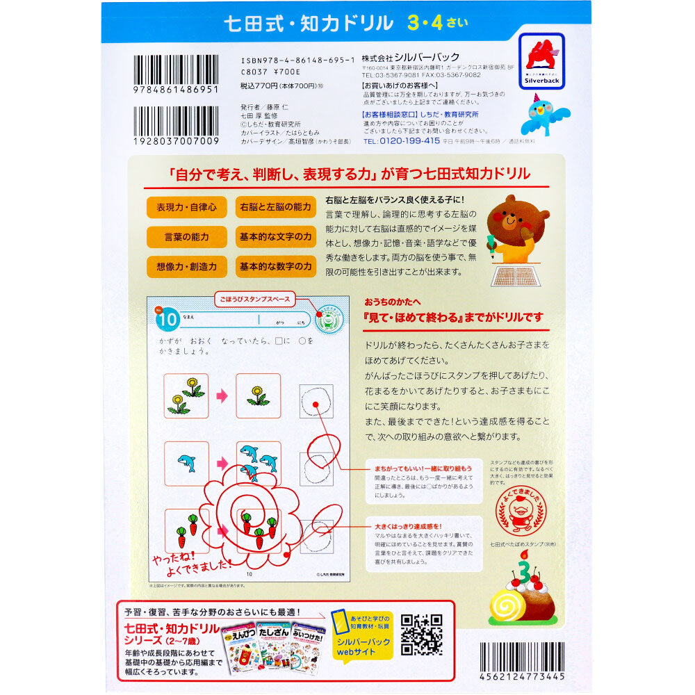 七田式 知力ドリル 3・4さい かずをおぼえよう 5個セット まとめ売り