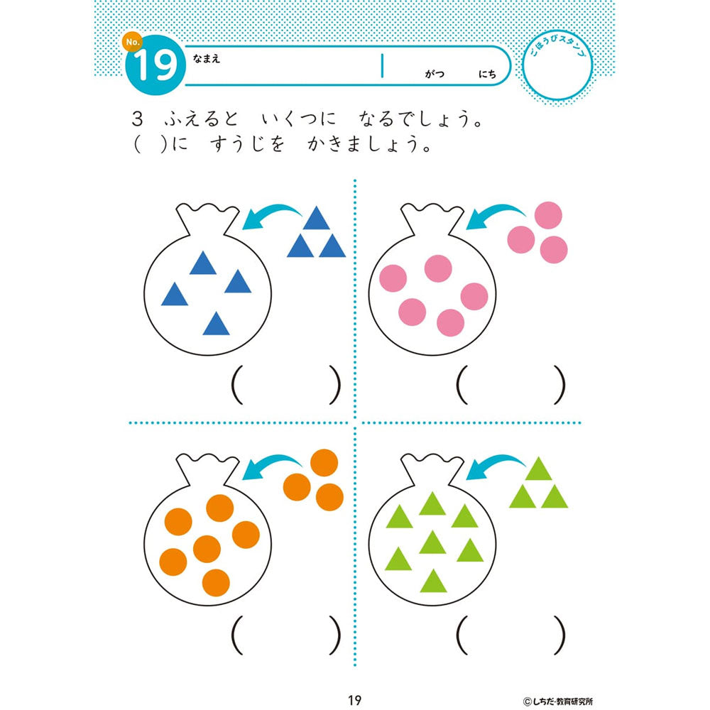 七田式 知力ドリル 3・4さい かずをおぼえよう 5個セット まとめ売り