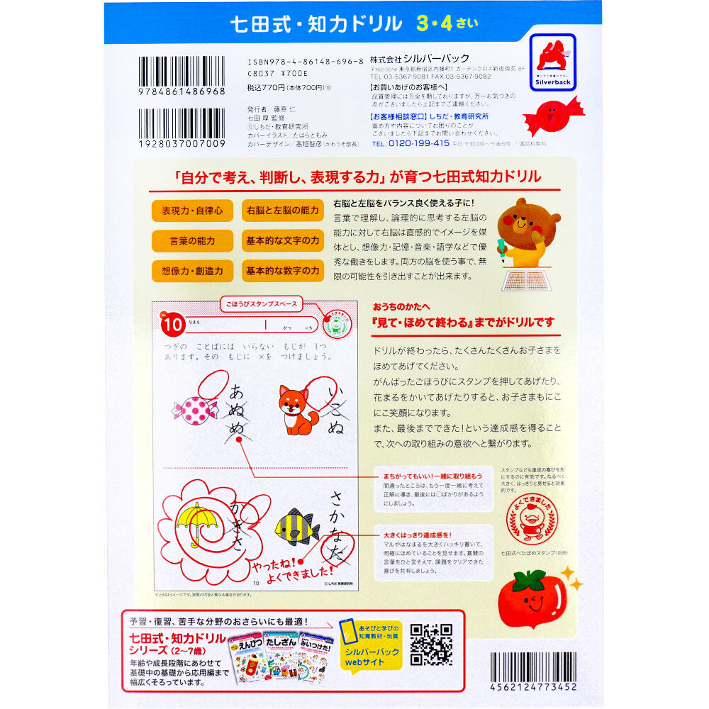 七田式 知力ドリル 3・4さい もじをおぼえよう 5個セット まとめ売り