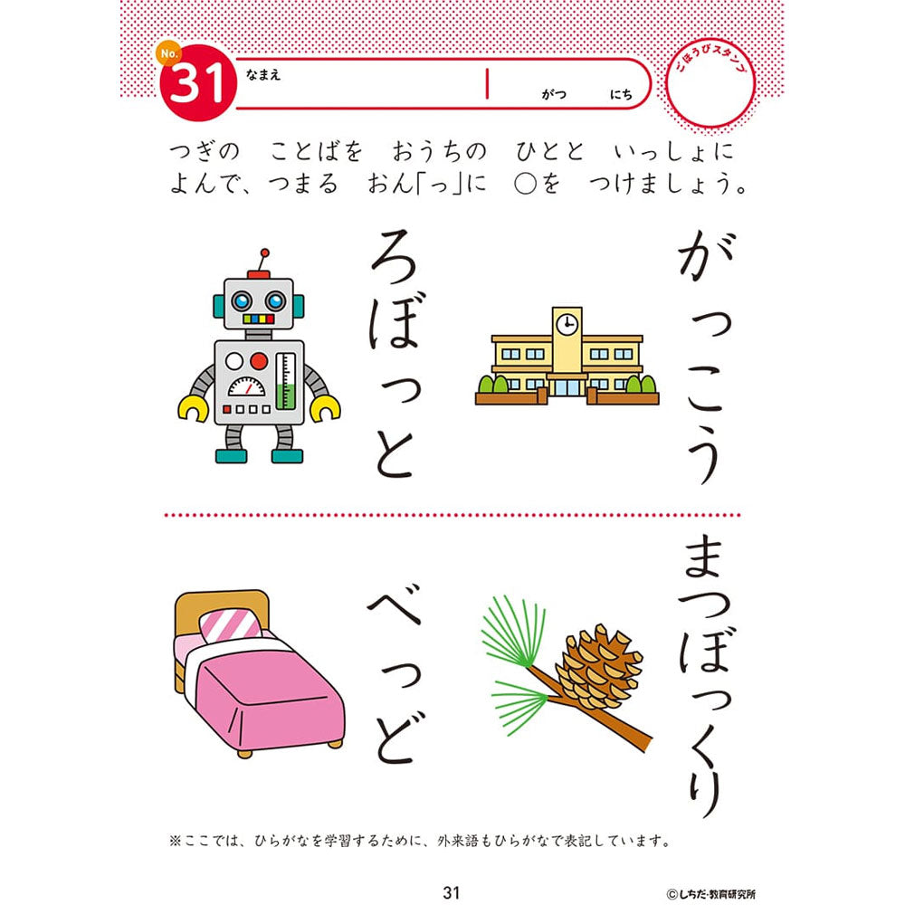 七田式 知力ドリル 3・4さい もじをおぼえよう 5個セット まとめ売り
