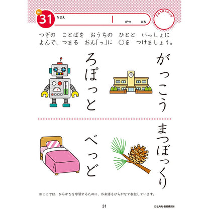 七田式 知力ドリル 3・4さい もじをおぼえよう 4個セット まとめ売り