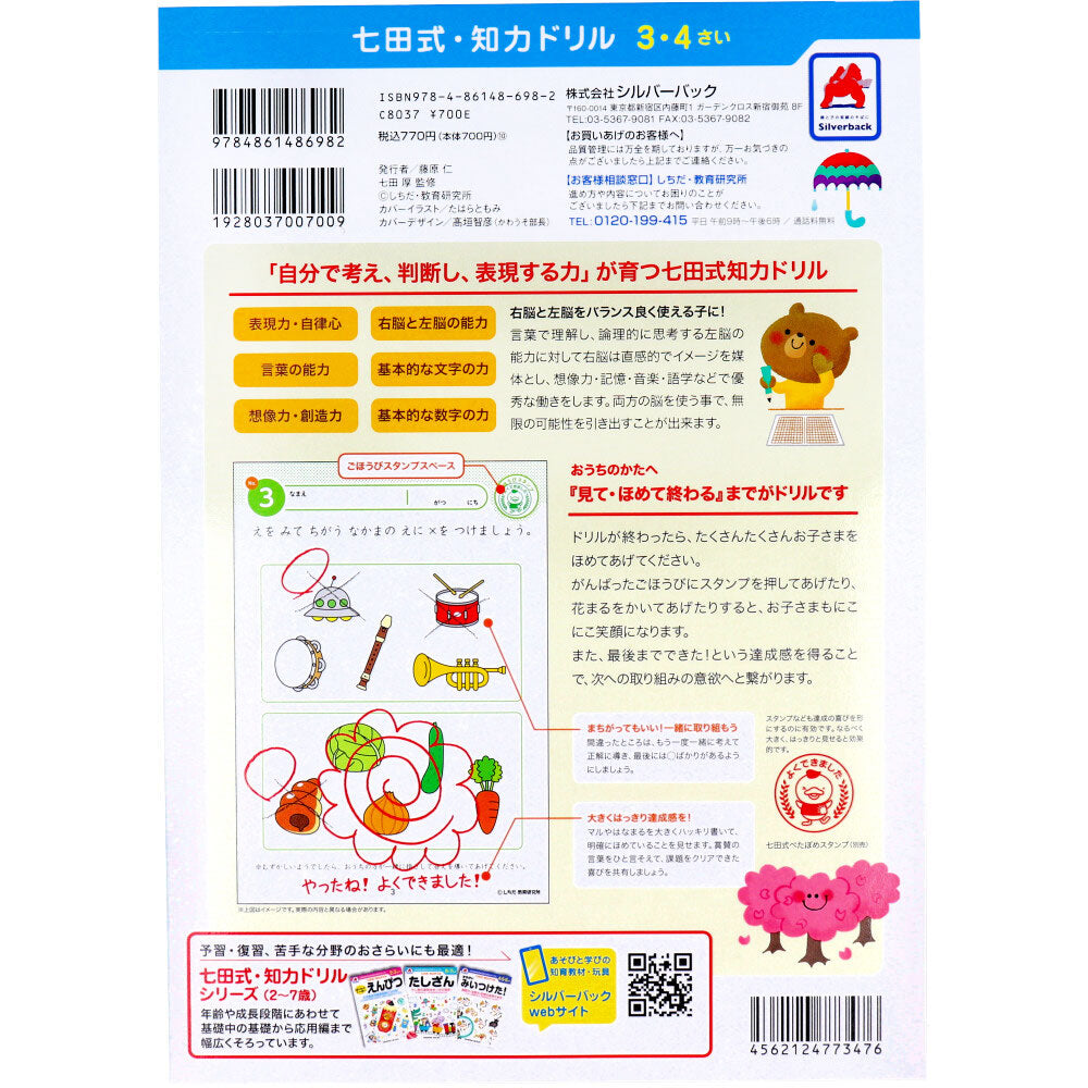 七田式 知力ドリル 3・4さい せいかつ 2個セット まとめ売り