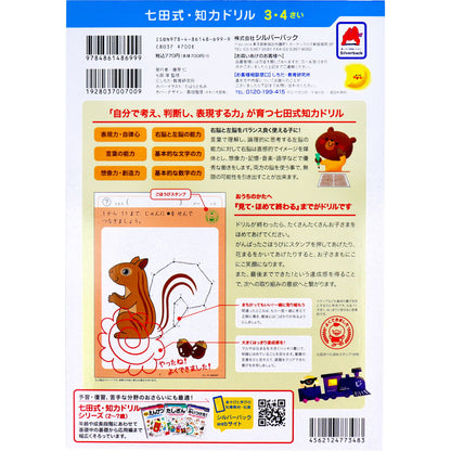 七田式 知力ドリル 3・4さい てんつなぎ 4個セット まとめ売り