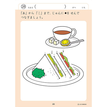 七田式 知力ドリル 3・4さい てんつなぎ 5個セット まとめ売り