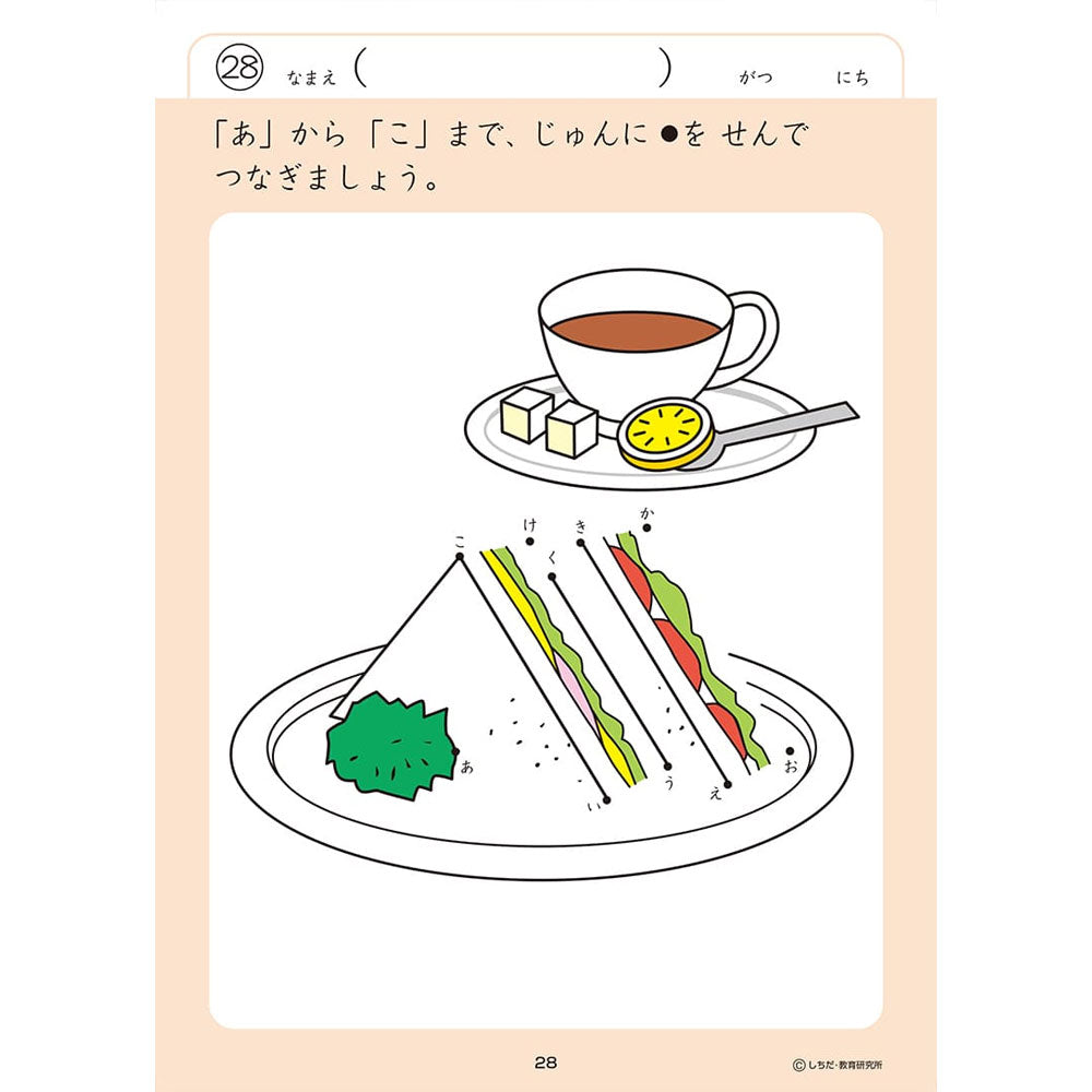 七田式 知力ドリル 3・4さい てんつなぎ 2個セット まとめ売り