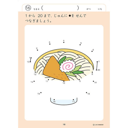 七田式 知力ドリル 3・4さい てんつなぎ 5個セット まとめ売り