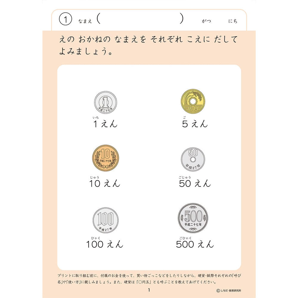 七田式 知力ドリル 3・4さい おかね 4個セット まとめ売り