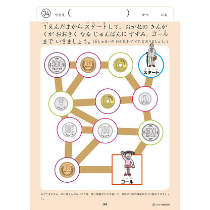 七田式 知力ドリル 3・4さい おかね 4個セット まとめ売り