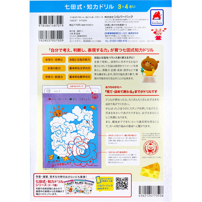 七田式 知力ドリル 3・4さい めいろ 2個セット まとめ売り