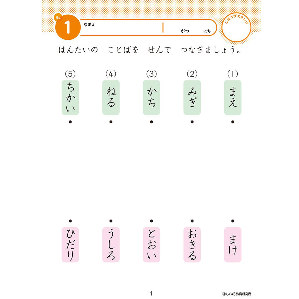 七田式 知力ドリル 4・5さい ちえ 2個セット まとめ売り