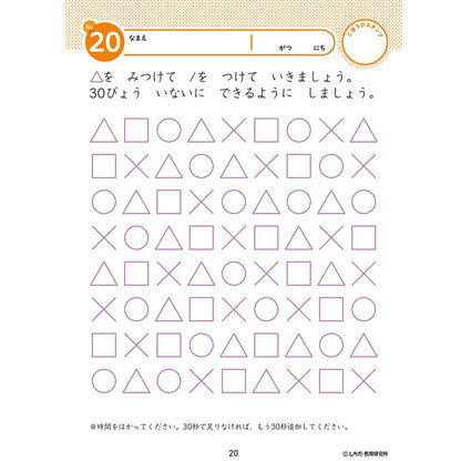 七田式 知力ドリル 4・5さい ちえ 5個セット まとめ売り