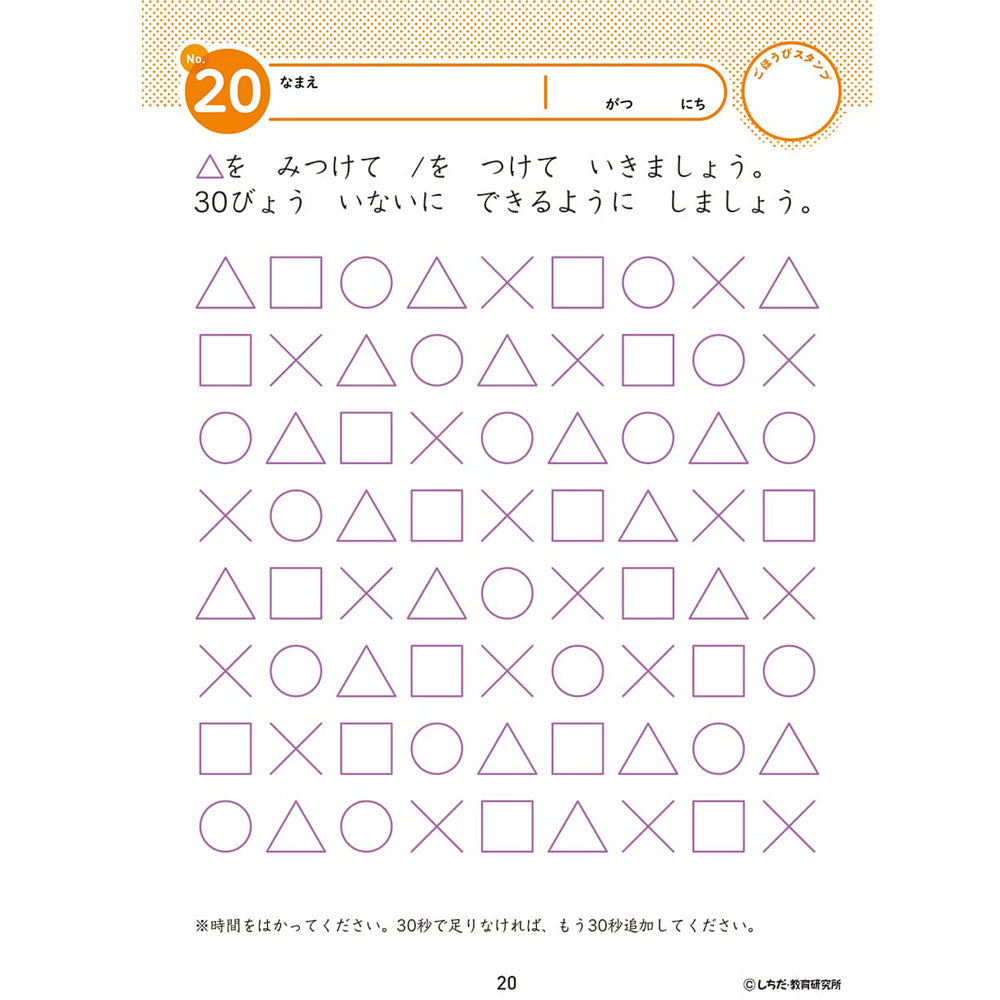 七田式 知力ドリル 4・5さい ちえ 2個セット まとめ売り