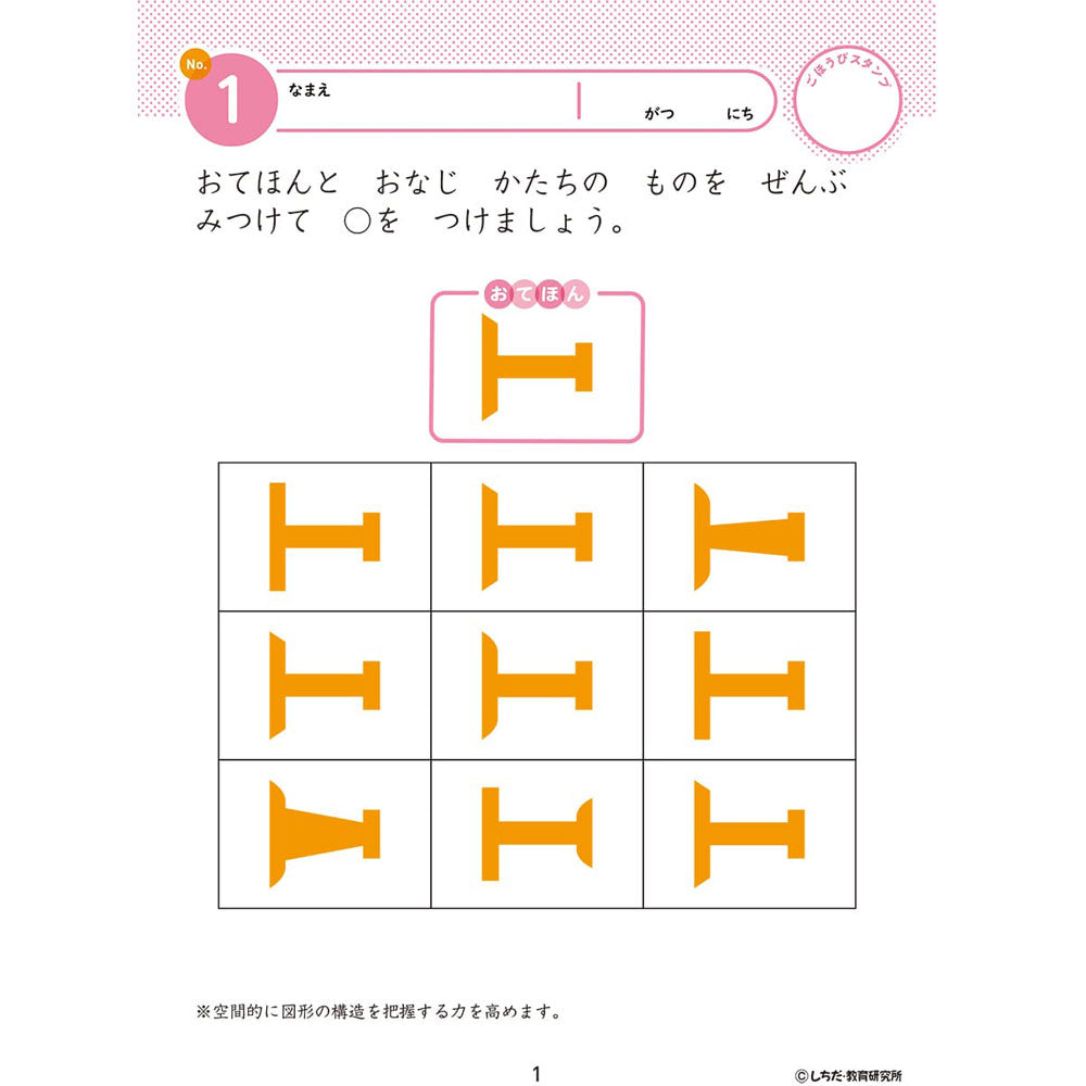 七田式 知力ドリル 4・5さい みぎのう 2個セット まとめ売り