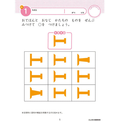 七田式 知力ドリル 4・5さい みぎのう 3個セット まとめ売り