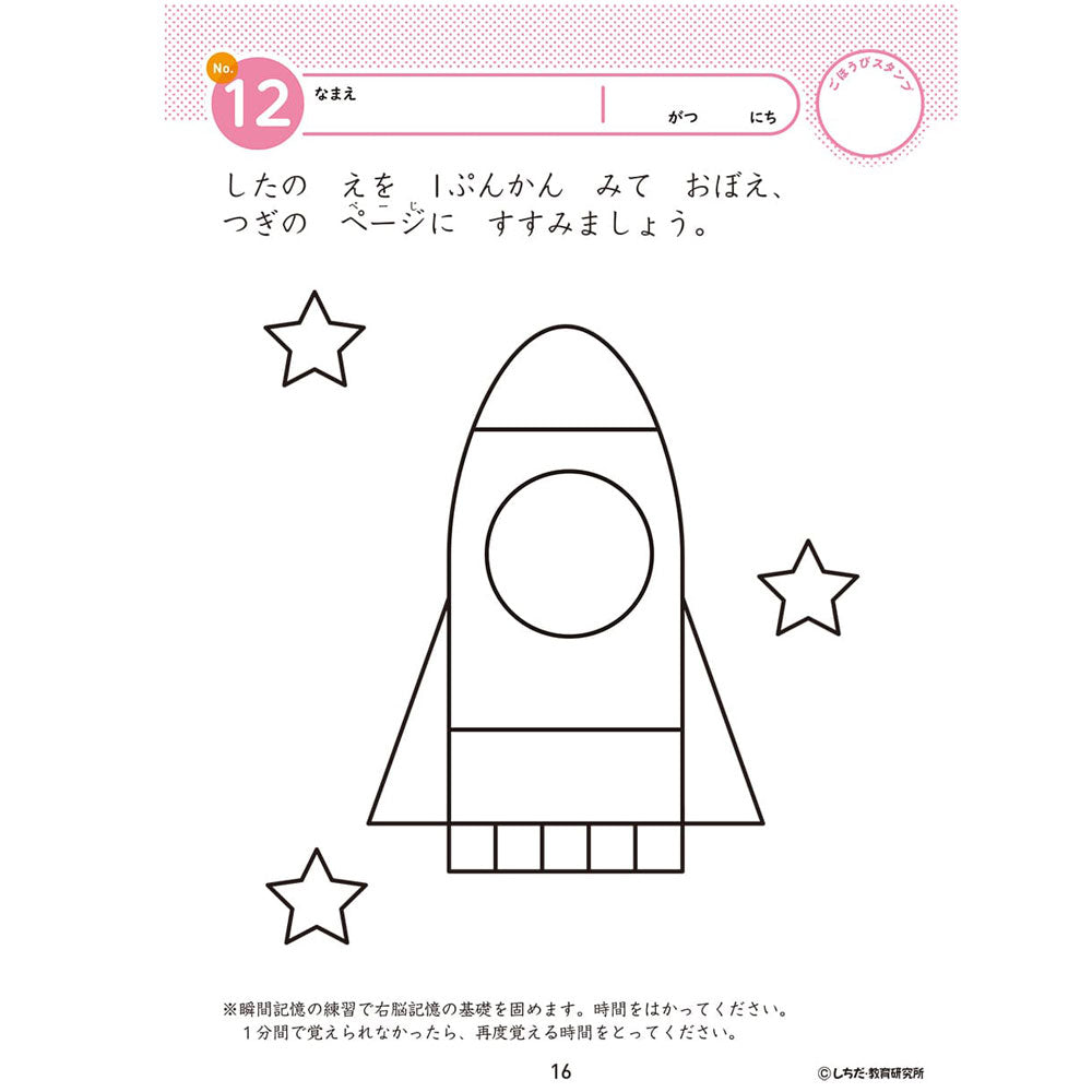 七田式 知力ドリル 4・5さい みぎのう 3個セット まとめ売り