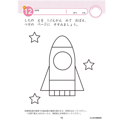 七田式 知力ドリル 4・5さい みぎのう 5個セット まとめ売り
