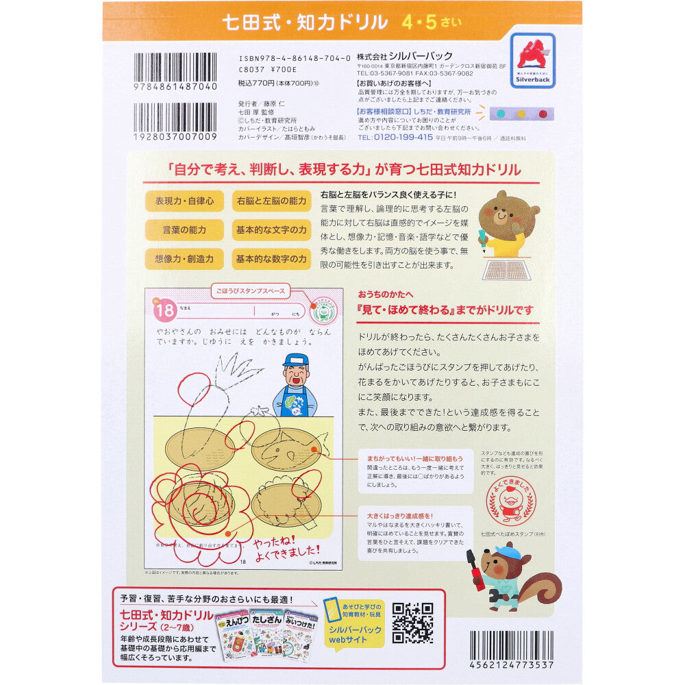 七田式 知力ドリル 4・5さい そうぞう 3個セット まとめ売り