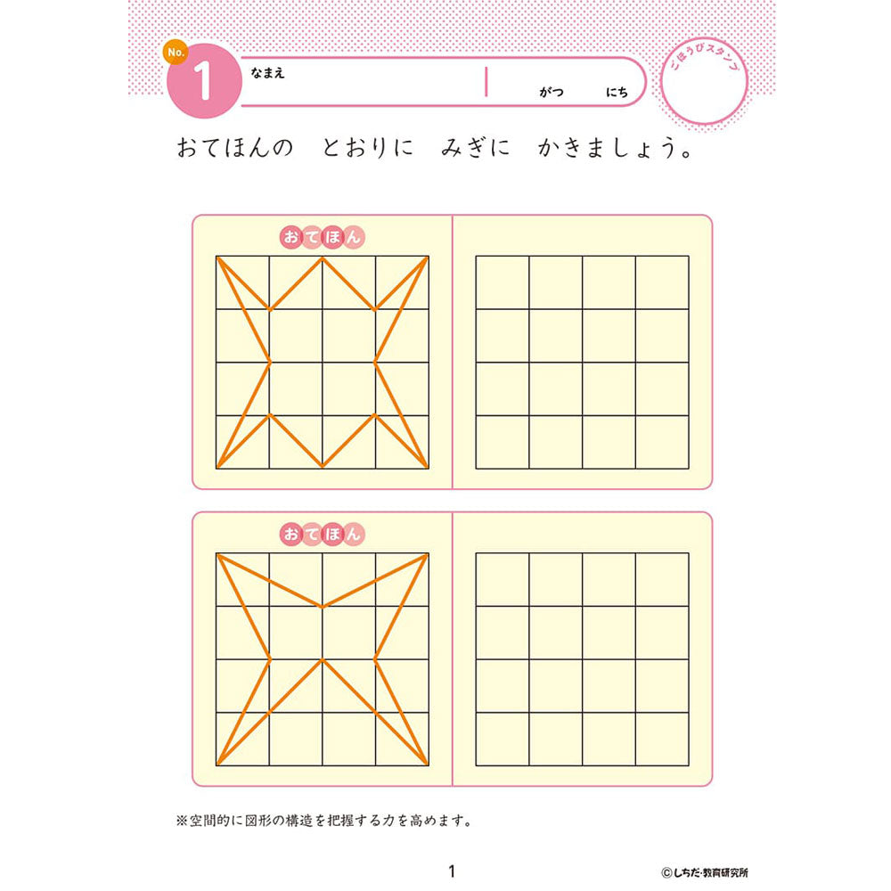 七田式 知力ドリル 4・5さい そうぞう 3個セット まとめ売り