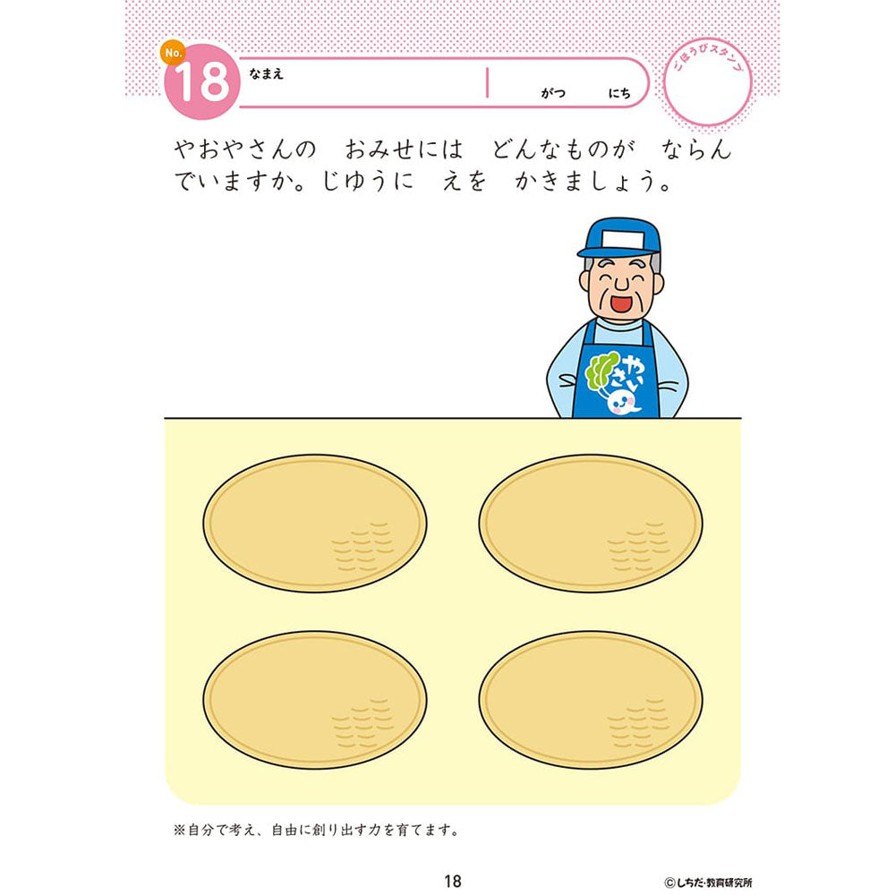 七田式 知力ドリル 4・5さい そうぞう 2個セット まとめ売り