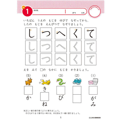 七田式 知力ドリル 4・5さい もじをならおう 4個セット まとめ売り