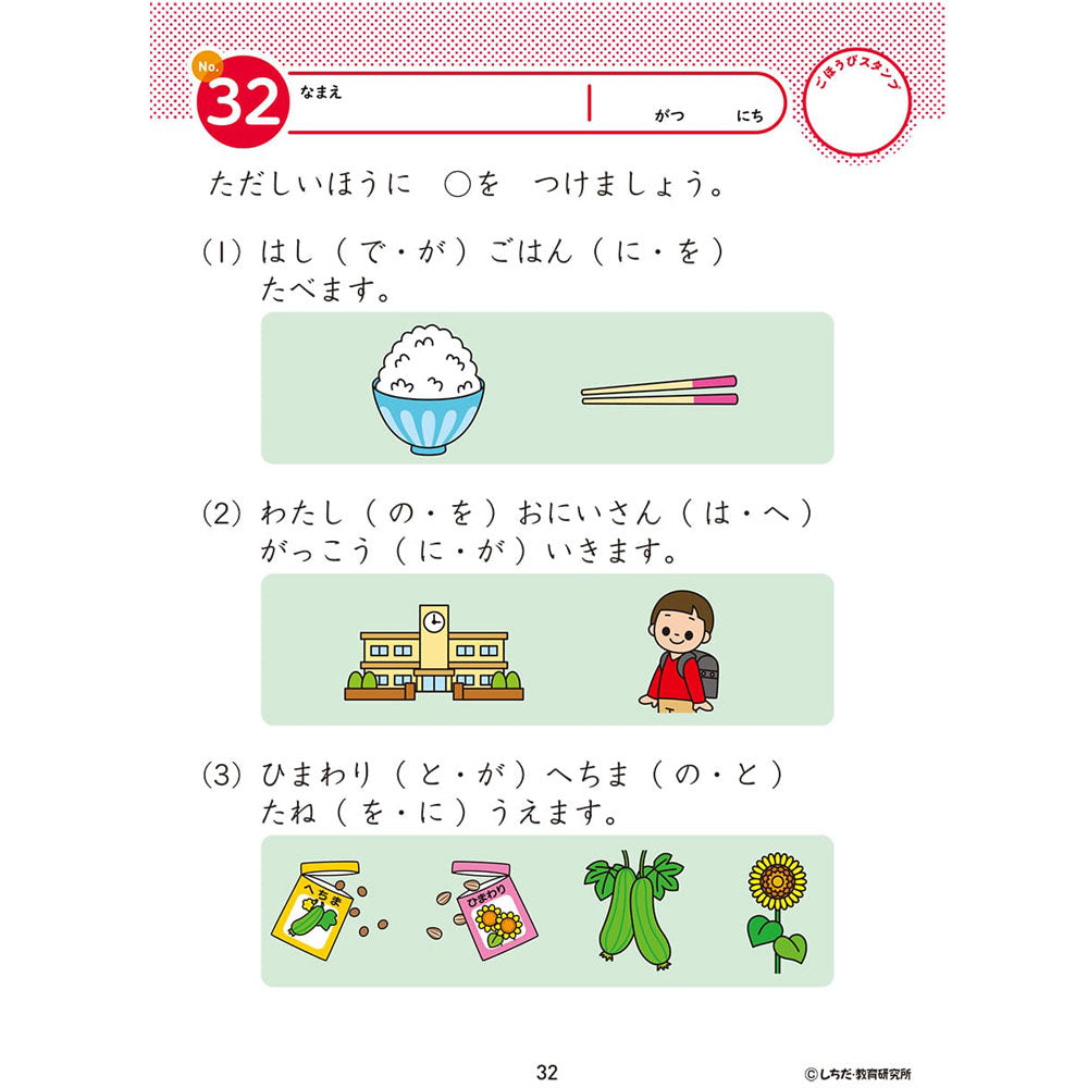 七田式 知力ドリル 4・5さい もじをならおう 4個セット まとめ売り
