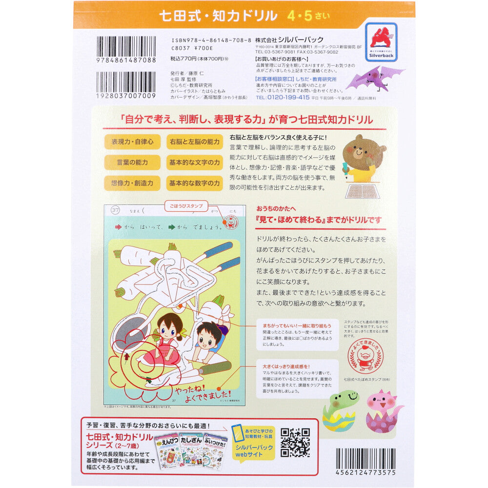 七田式 知力ドリル 4・5さい めいろ 3個セット まとめ売り