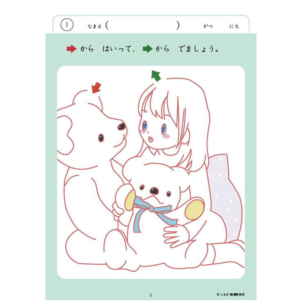 七田式 知力ドリル 4・5さい めいろ 4個セット まとめ売り
