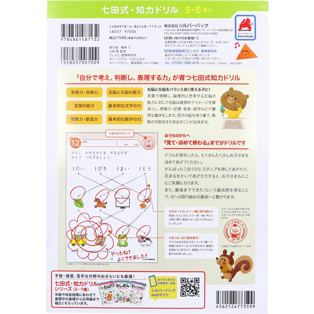 七田式 知力ドリル 5・6さい ちえ 3個セット まとめ売り