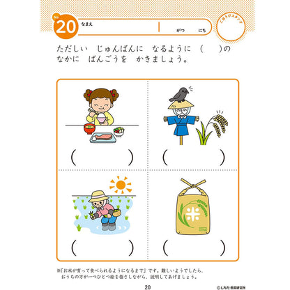 七田式 知力ドリル 5・6さい ちえ 3個セット まとめ売り
