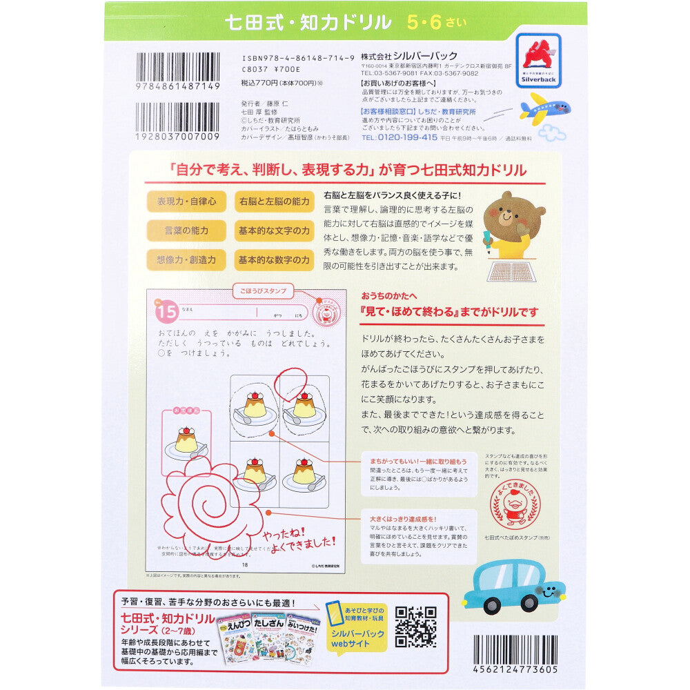 七田式 知力ドリル 5・6さい みぎのう 3個セット まとめ売り