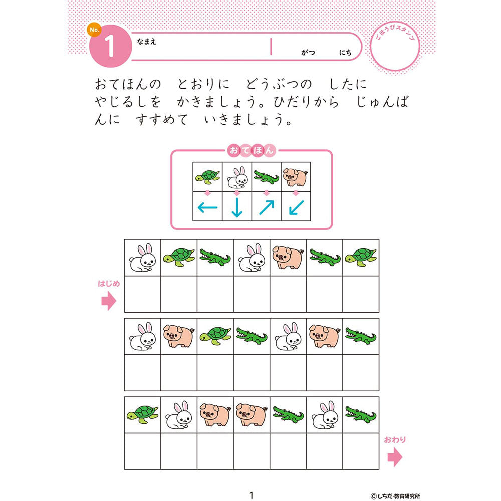 七田式 知力ドリル 5・6さい みぎのう 3個セット まとめ売り