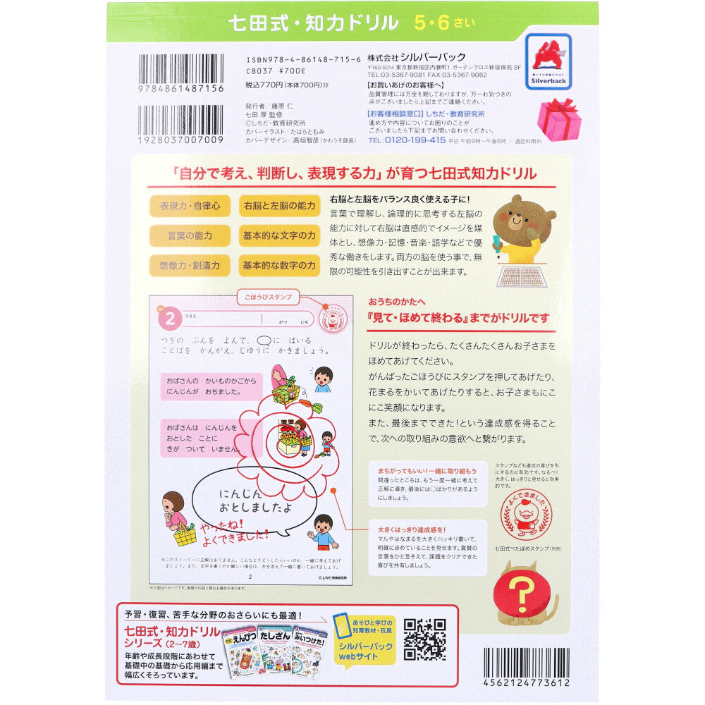 七田式 知力ドリル 5・6さい そうぞう 3個セット まとめ売り