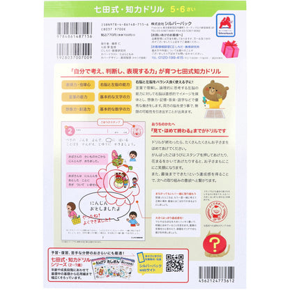 七田式 知力ドリル 5・6さい そうぞう 3個セット まとめ売り