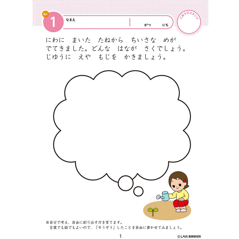 七田式 知力ドリル 5・6さい そうぞう 3個セット まとめ売り