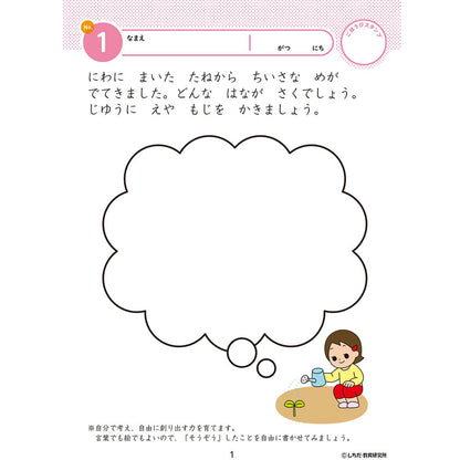 七田式 知力ドリル 5・6さい そうぞう 3個セット まとめ売り