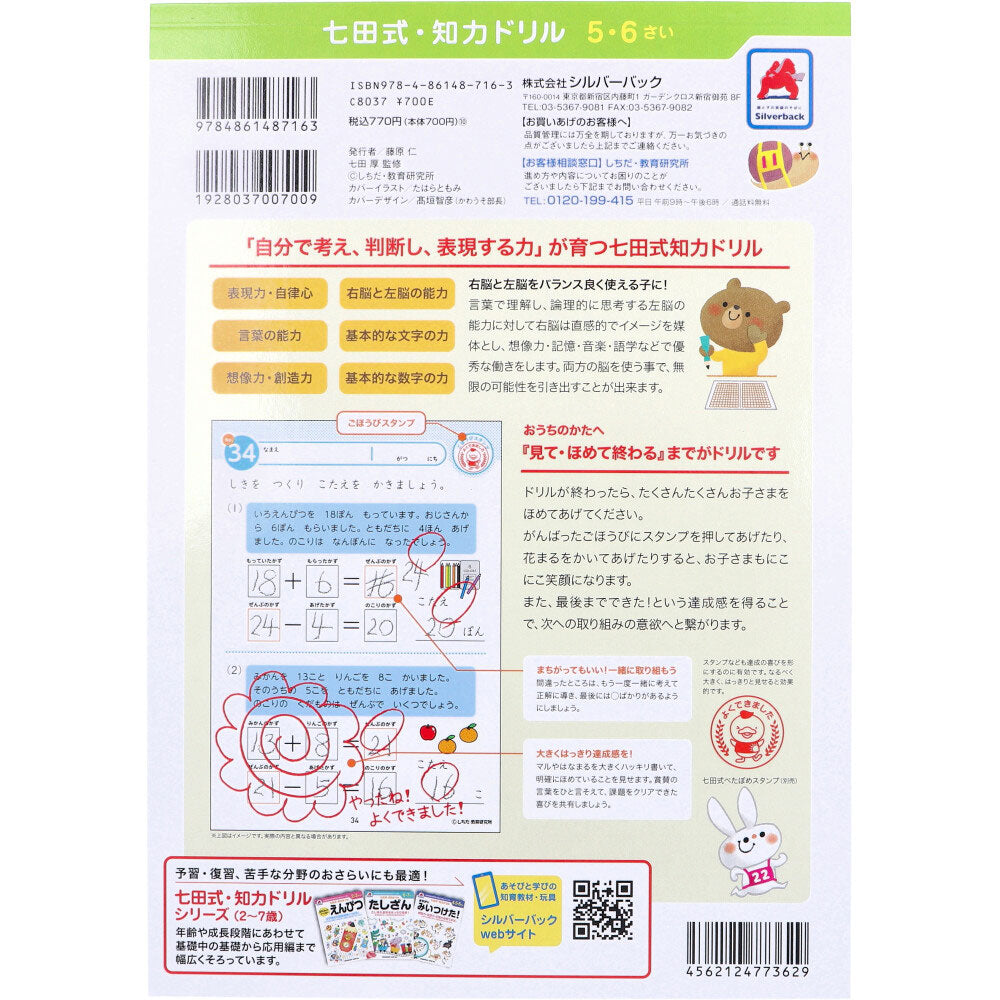 七田式 知力ドリル 5・6さい けいさん 3個セット まとめ売り