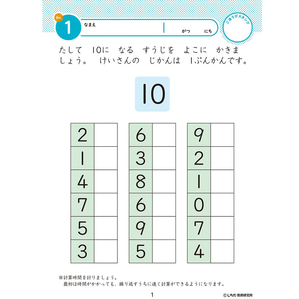 七田式 知力ドリル 5・6さい けいさん 3個セット まとめ売り